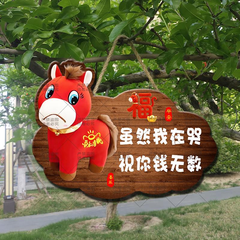 马年吉祥物马上有钱公仔挂牌