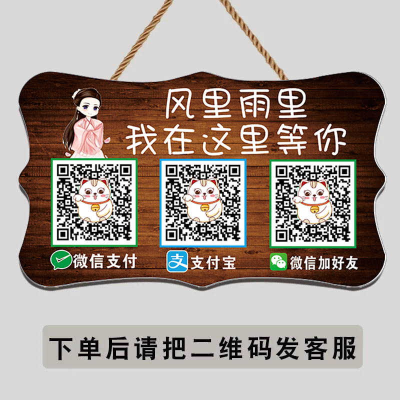 二维码创意微信付款标识牌