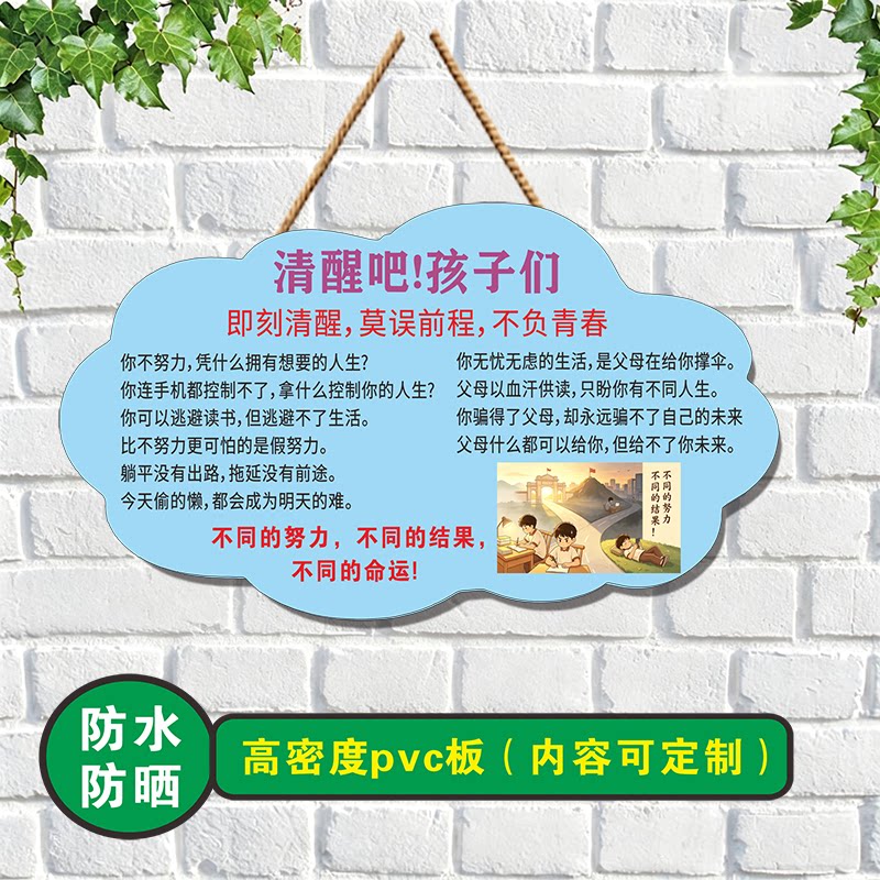 励志防水防晒PVC挂牌定制