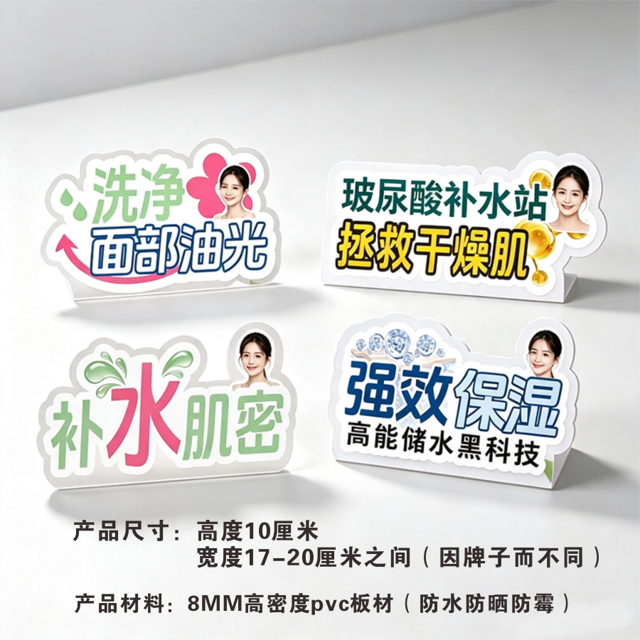 护肤品介绍牌美容院展示牌美白去痘逆龄补水PVC材质定制装饰牌