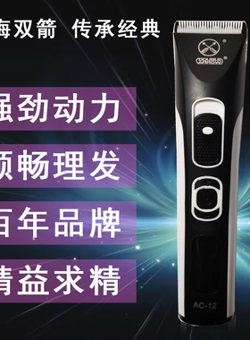 上海双箭锂电池充电式陶瓷理发器