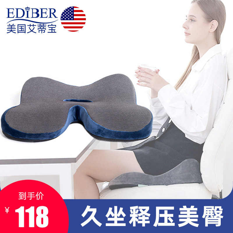 艾蒂宝办公室座垫久坐护腰美臀神器尾椎骨减压防痔疮孕妇健康坐垫