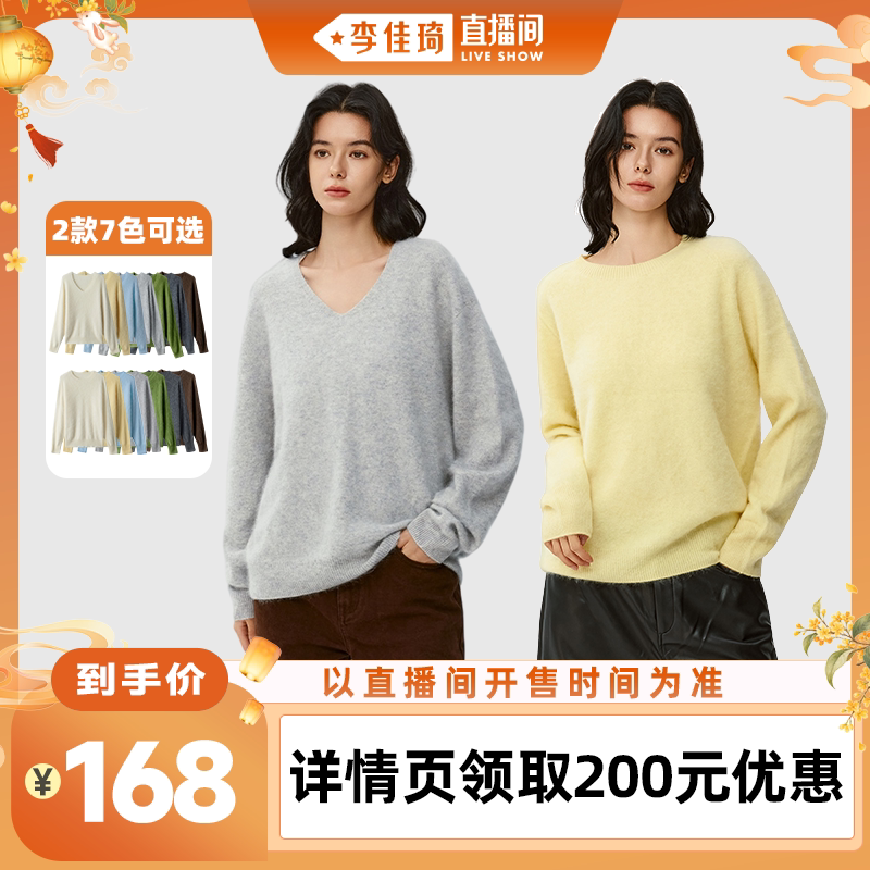 【李佳琦直播间时尚节】VIVIDINI 羊绒羊毛混纺拉毛针织套头衫