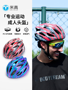 米高成人运动头盔自行车骑行超轻滑板轮滑单车山地车男女安全帽