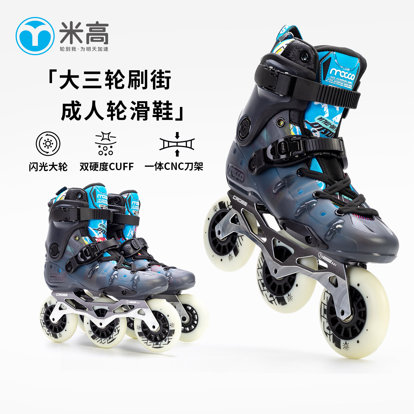 米高专业成人大三轮速滑轮滑鞋