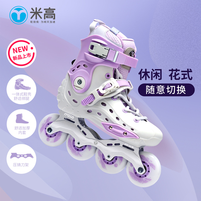 米高成人轮滑鞋可调休闲+花式
