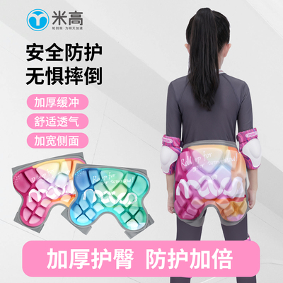 米高加厚防摔儿童轮滑滑雪护臀