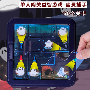 幽灵捕手桌游儿童逻辑益智思维训练专注力玩具男女亲子互动捉妖