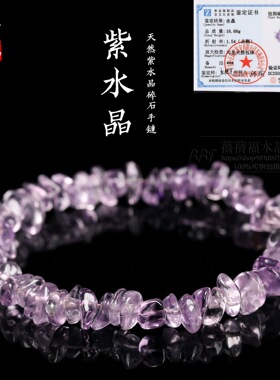 蓓蓓福水晶 天然紫水晶碎石手链 紫色水晶不规则消磁手链散珠批发
