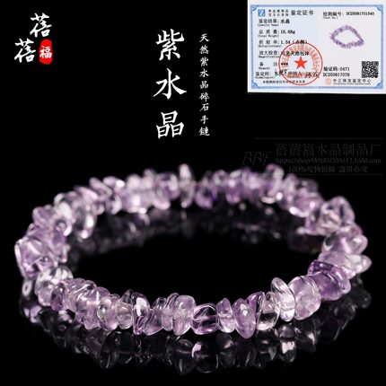 蓓蓓福水晶 天然紫水晶碎石手链 紫色水晶不规则消磁手链散珠批发