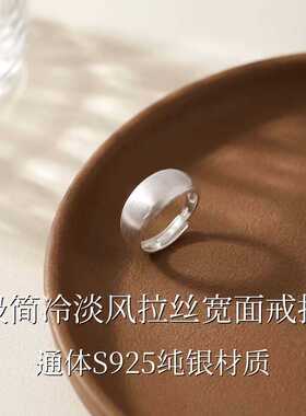 S925纯银拉丝磨砂戒指女宽面素圈ins冷淡风极简设计个性叠戴指环