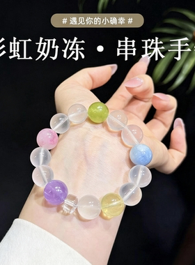 天然水晶多宝多巴胺彩虹多宝小众单圈手链珠宝礼物