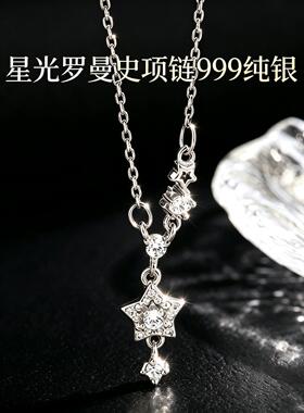 「星光罗曼史」纯银999星星项链女轻奢小众高级感送闺蜜生日礼物