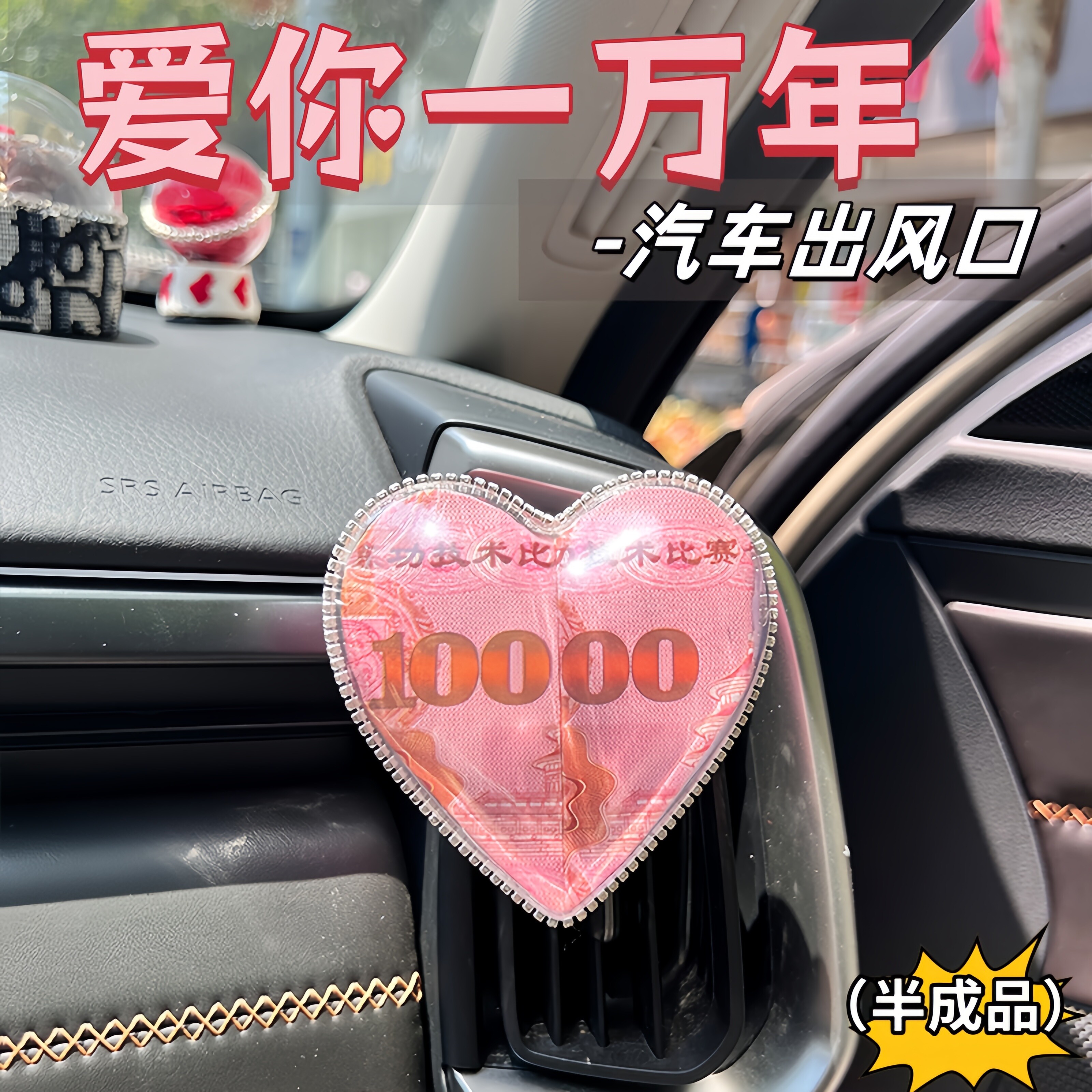 DIY有钱花材料包爱你一万年创意图片
