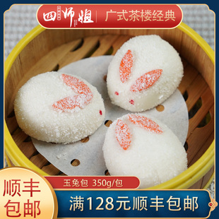 玉兔包【四师姐】迷你特色卡通儿童包子 广式早茶点心 10个/包