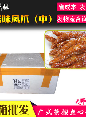 酱味豉汁蒸鸡爪凤爪四师姐