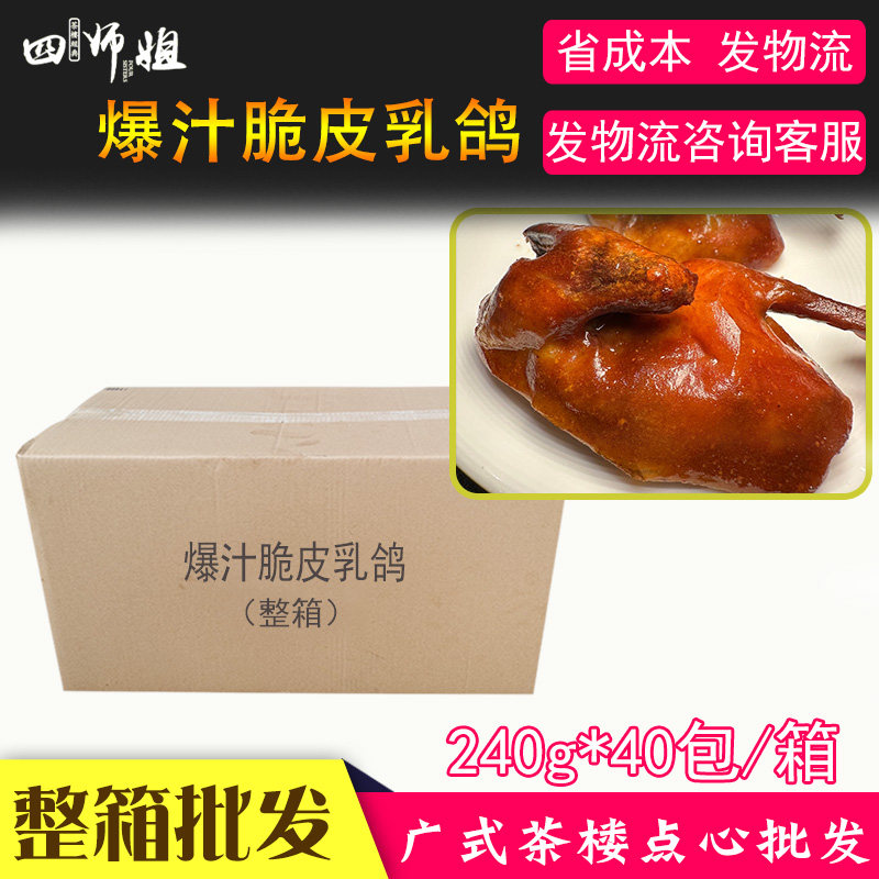 40只整箱爆汁脆皮乳鸽