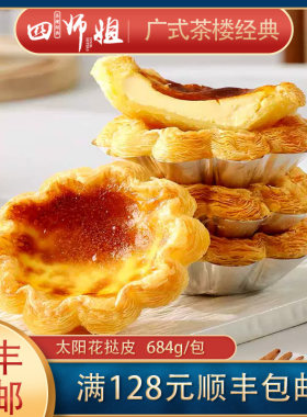 太阳花千层蛋挞皮带锡底