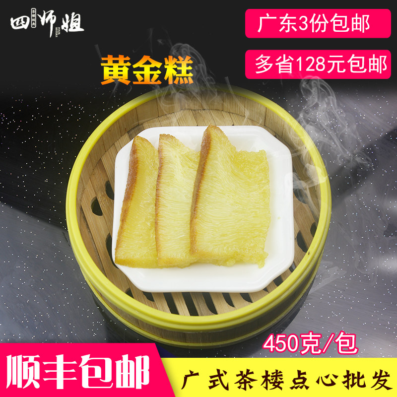 黄金糕【四师姐】农禾园椰汁黄金糕蒸煎糕松糕 广式早茶广东点心