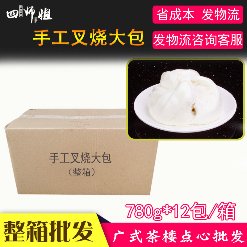 整箱 手工叉烧大包【四师姐 】笑口爆口蜜汁大包子 早餐点心 72个