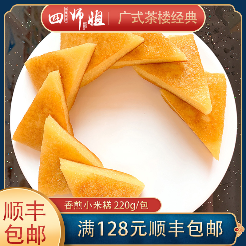 香煎御皇糕220g广式早茶