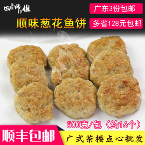 顺味葱花鱼饼【四师姐】正宗手工打鱼胶炒菜白灼香煎鱼饼 500克