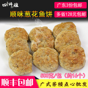 顺味葱花鱼饼【四师姐】正宗手工打鱼胶炒菜白灼香煎鱼饼 500克