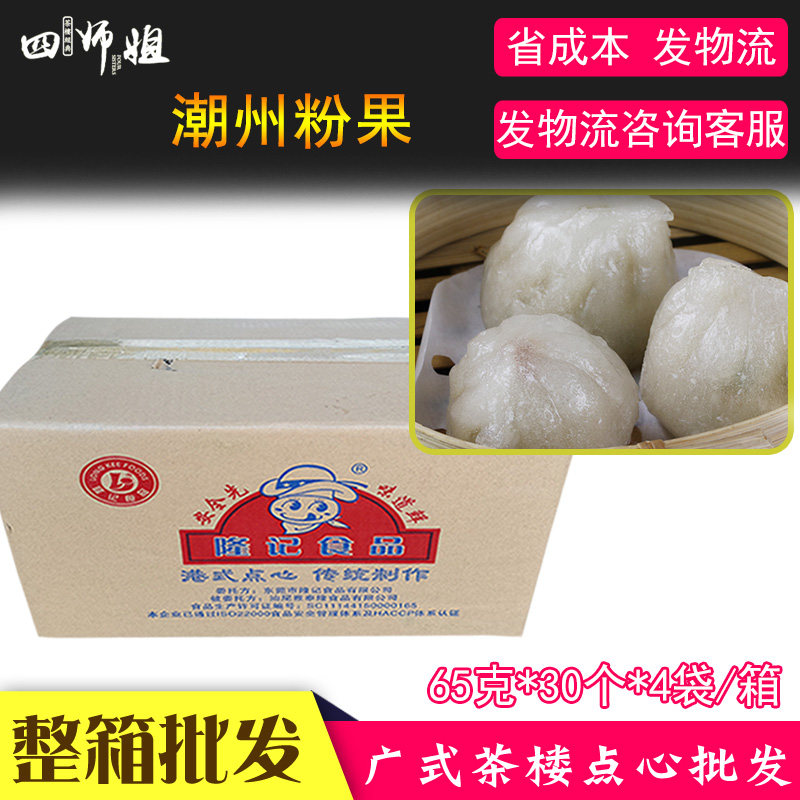 整箱 隆记潮州粉果 水晶饺蒸饺潮汕美食广式早茶点心 120个