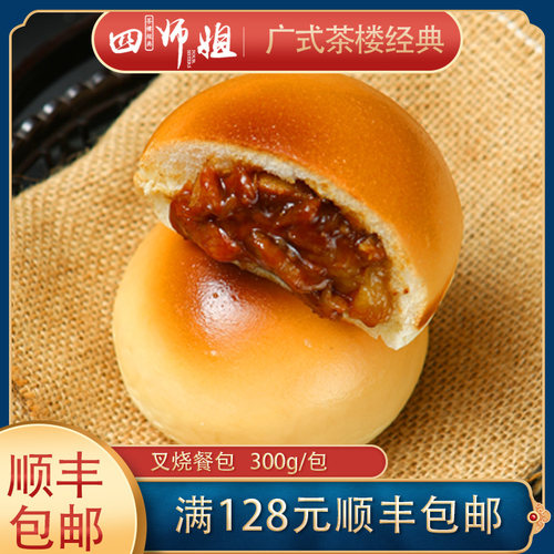 叉烧焗餐包【四师姐】微波炉加热即吃方便面包子广式早茶点心 6个