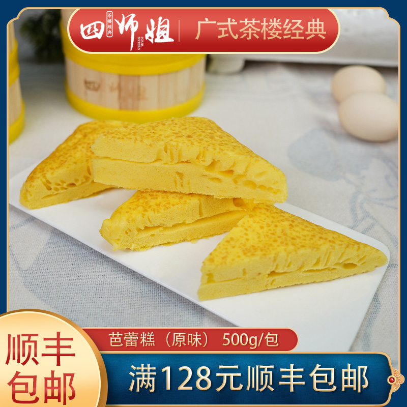 原味芭蕾糕广式茶楼传统点心