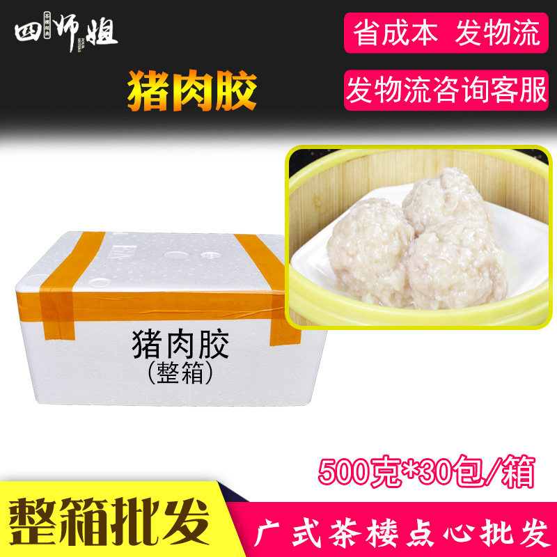 整箱 500g 猪肉胶【四师姐】速冻爽滑猪肉滑饺子云吞包子馅 30斤