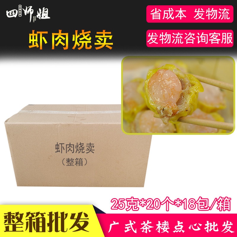 壹点心猪肉干蒸虾肉烧卖