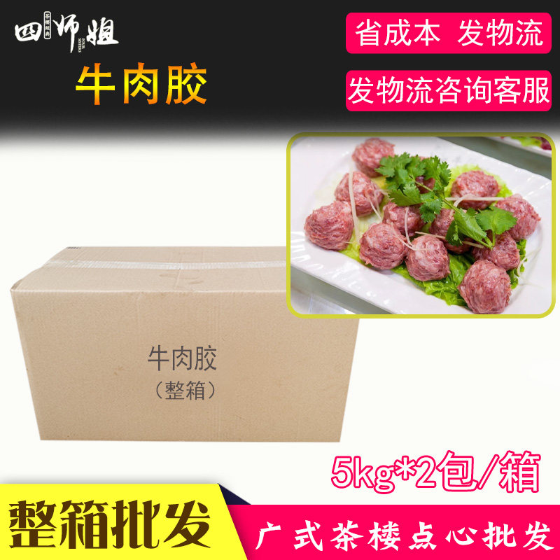 整箱5kg牛肉胶半成品火锅食材