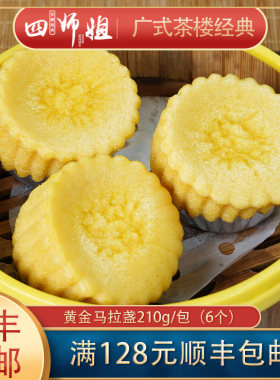 黄金马拉盏港式糕点佛山35克x6个