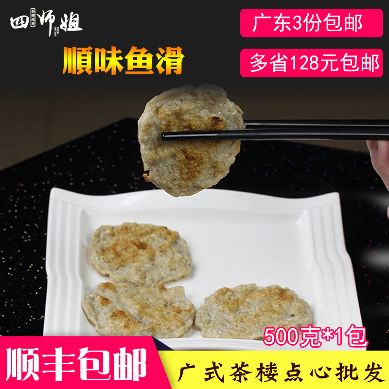 顺味鱼胶佛山顺德特产鱼滑