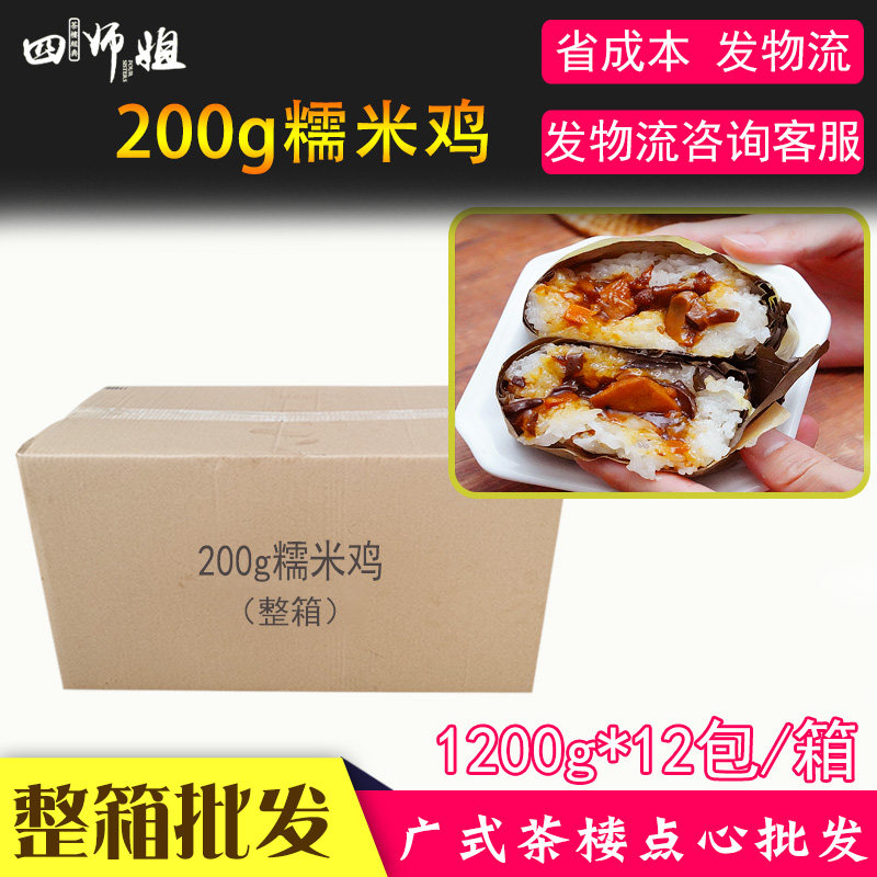 整箱 四师姐 200g 糯米鸡方便早餐简餐米饭荷叶饭 72个,粮油调味/速食/干货/烘焙,自热米饭,淘宝优惠券,粉丝福利购,淘宝优惠卷