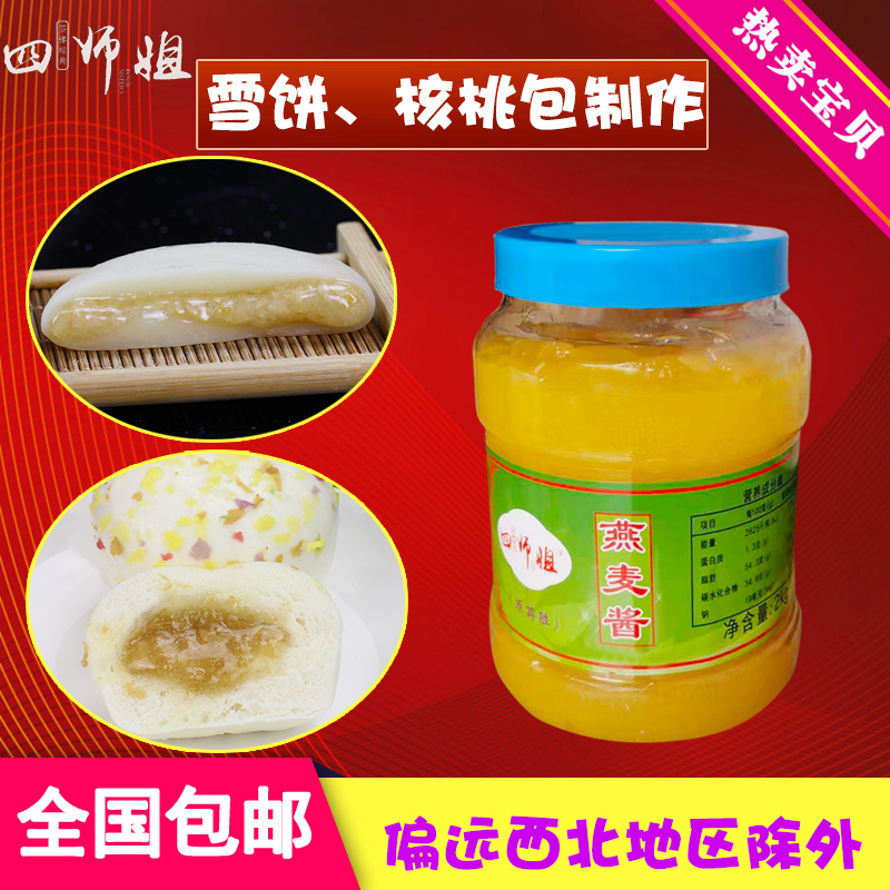 燕麦师姐饼馅酱餐白雪黄金