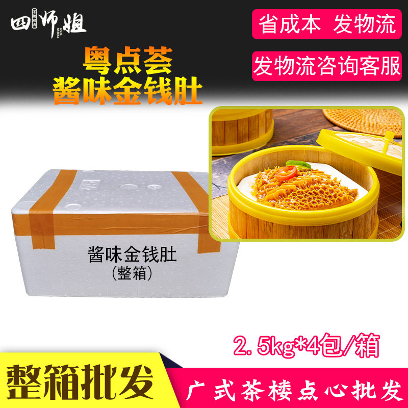 四师姐牛肚金钱肚不发水