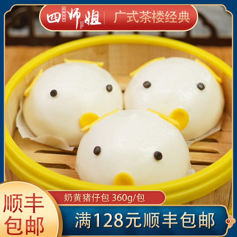 奶黄猪仔包 儿童早餐早点卡通可爱包子广式早茶点心 6个/包