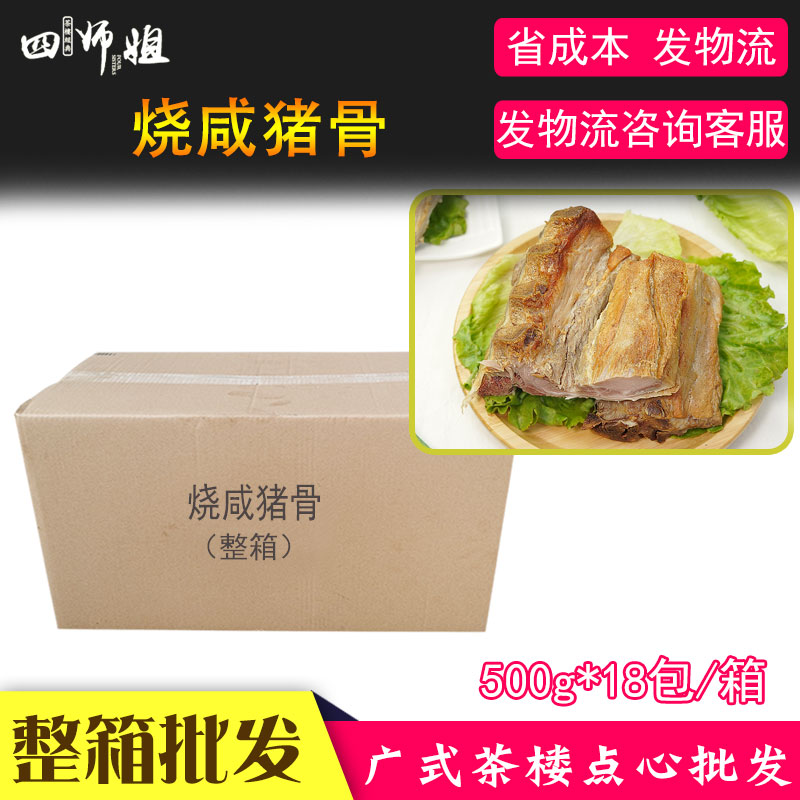 四师姐咸猪骨咸香美味