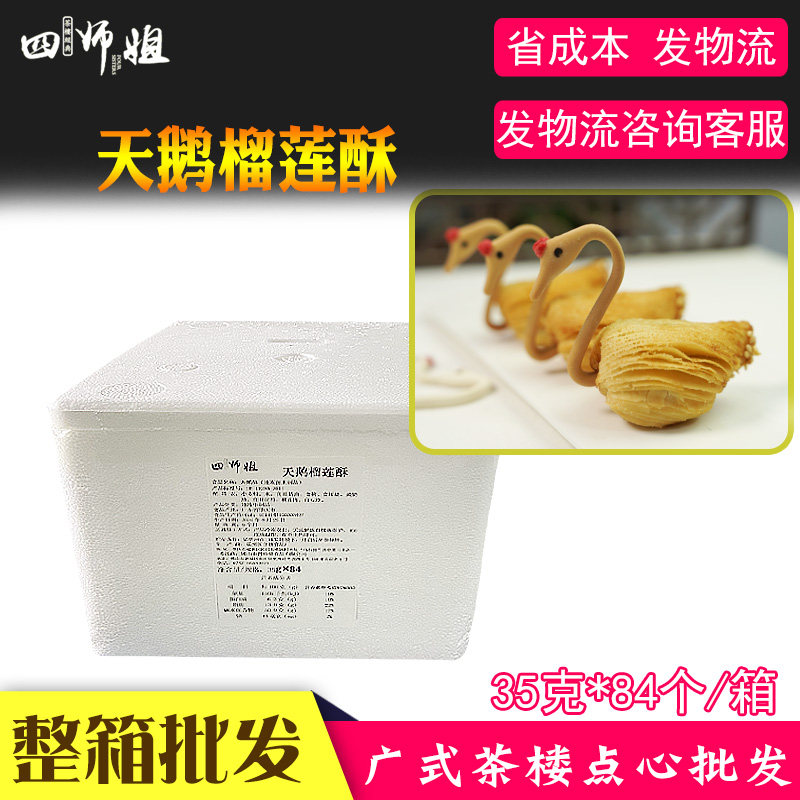 四师姐广东佛山酥脆香甜外酥里软