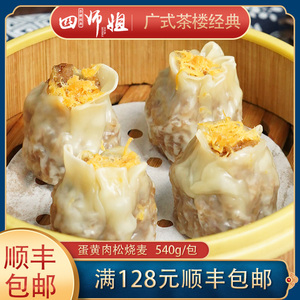 蛋黄肉松烧卖【四师姐】儿童早餐懒人食品速冻早点糯米烧麦 12个