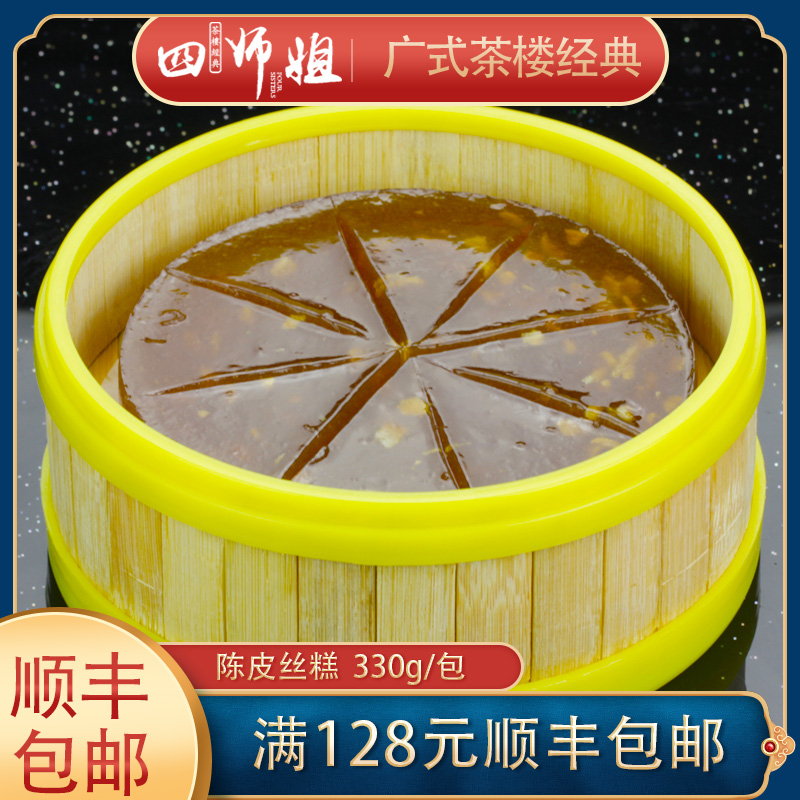 陈皮丝糕茶楼早茶广式糕点