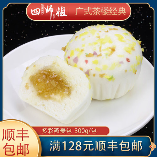 流沙流汁麦香七彩包子广东