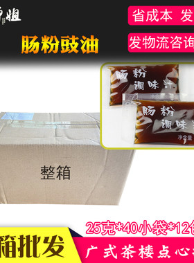 酱油、豉油、肠粉汁、酱汁、
