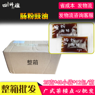 整箱 肠粉豉油【四师姐】布拉肠粉调味汁早餐肠粉豉油酱油480小袋