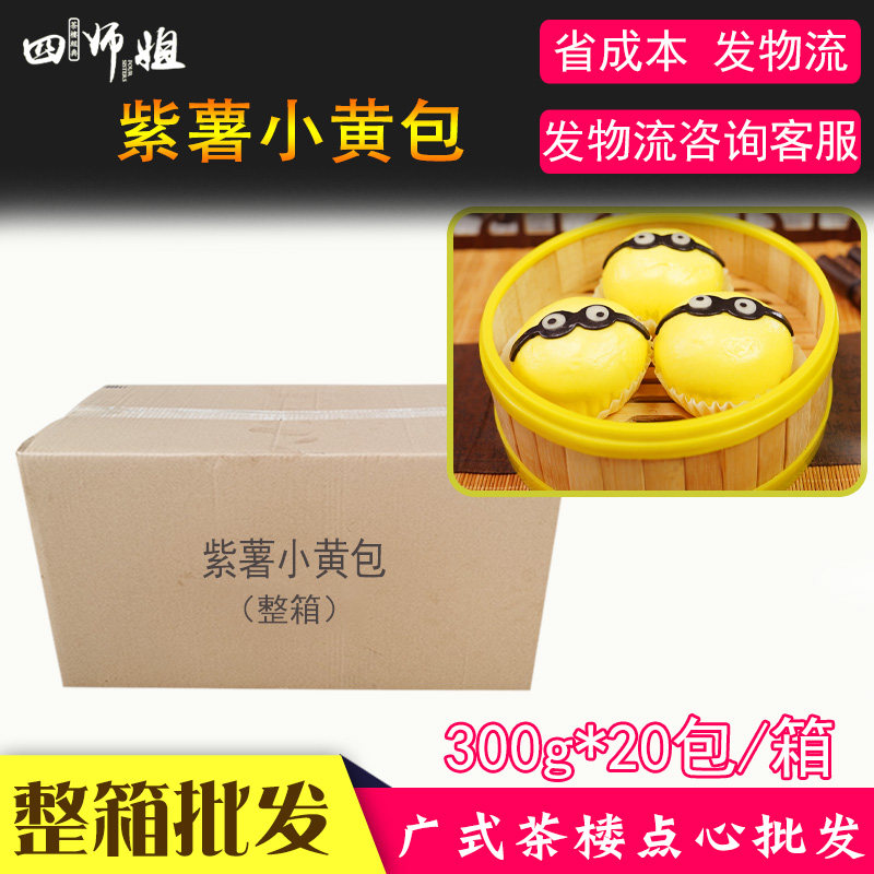 四师姐紫薯小黄包子可爱卡通