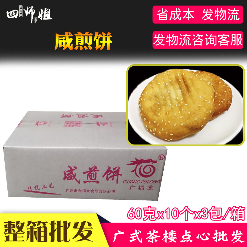 整箱咸煎饼【四师姐】炸饼煎饼酥脆饼香脆小吃 广式早茶点心 30个,粮油调味/速食/干货/烘焙,包点,淘宝优惠券,粉丝福利购,淘宝优惠卷