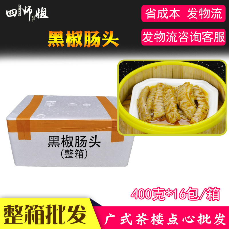 400g黑椒肠头四师姐成品五香蒸