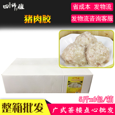 冻爽滑猪肉滑肉四师姐